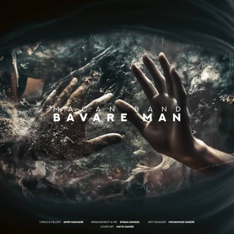 دانلود آهنگ ماکان بند باور من دانلود آهنگ ماکان بند باور من